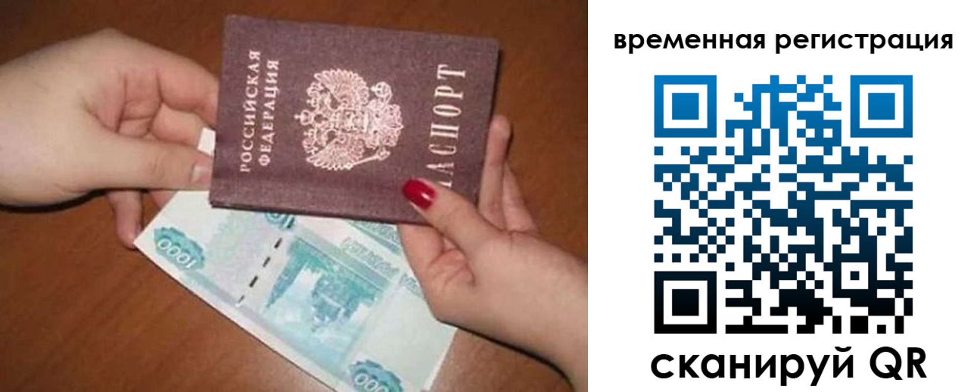 временная регистрация законно в Кемерово