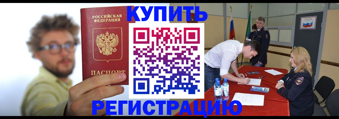 прописка штамп в Кемерово